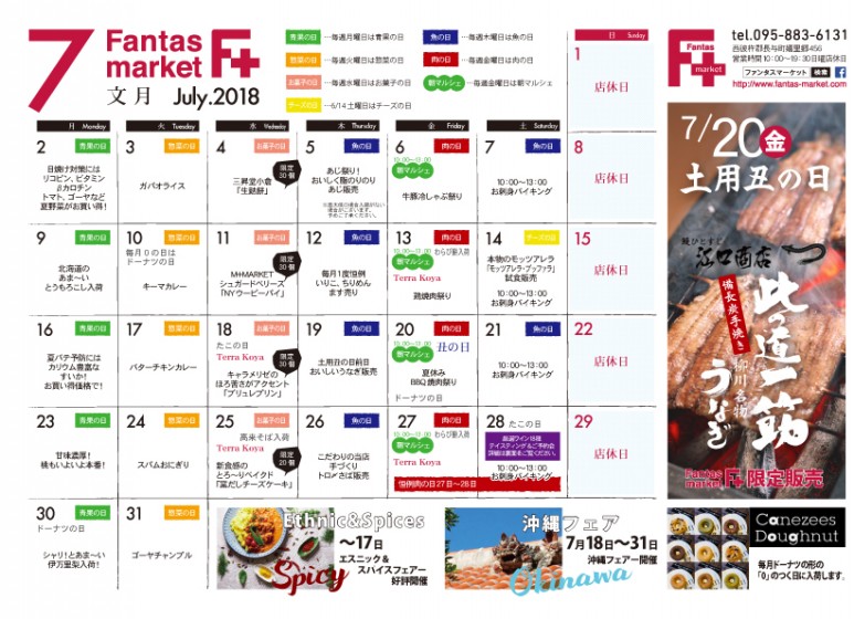 201807F+カレンダー