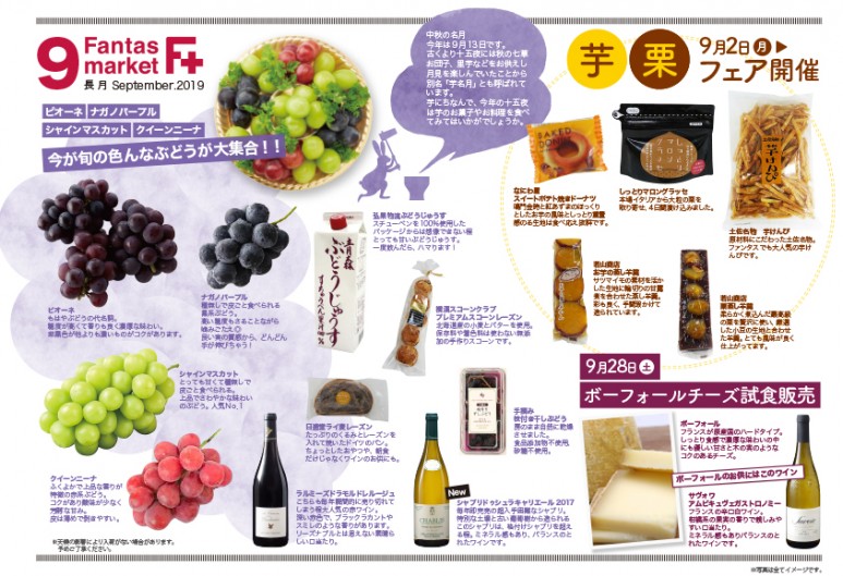 201909F+カレンダー裏面