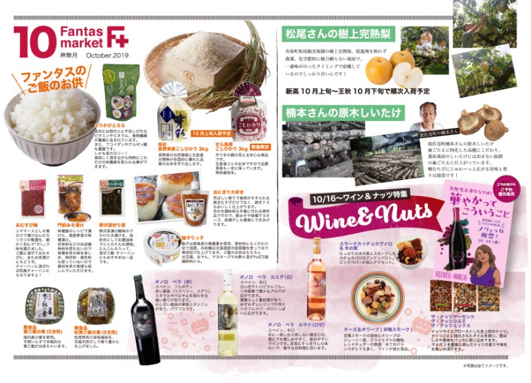 201910F+カレンダー裏面