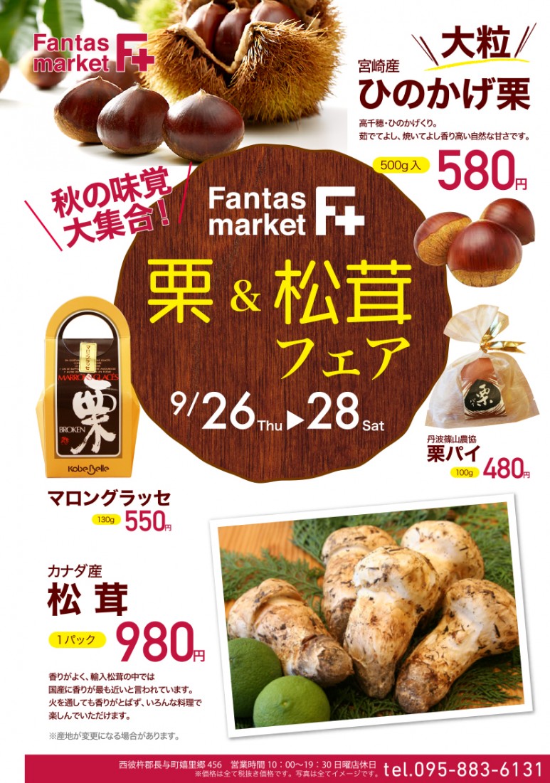 20190920F+青果手配A2