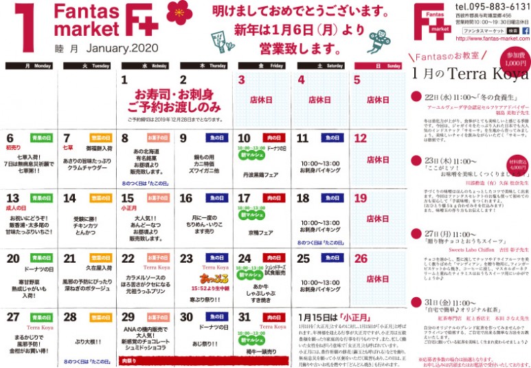 20201F+カレンダー