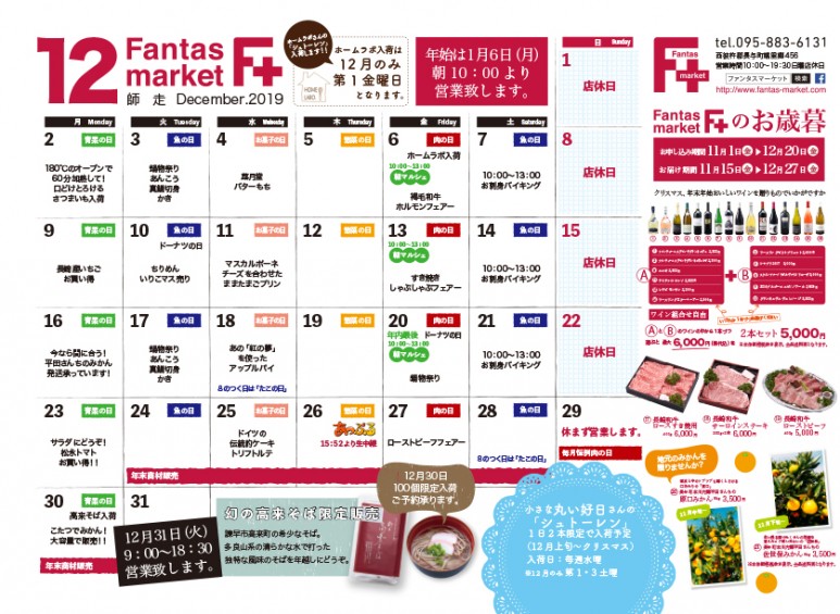 201912F+カレンダー