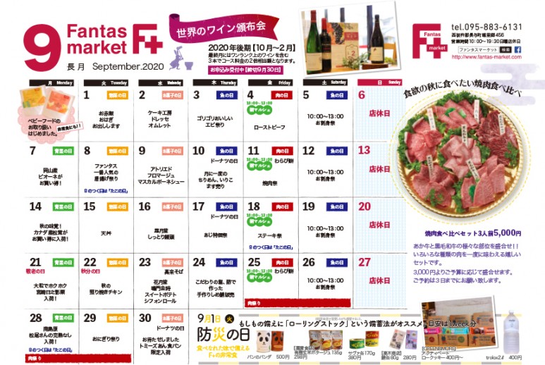 202009F+カレンダー