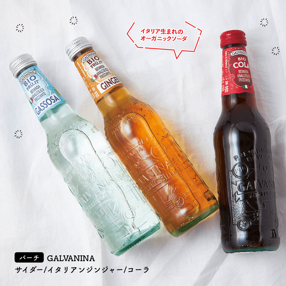 【バーチ】GALVANINA
サイダー/イタリアンジンジャー/コーラ