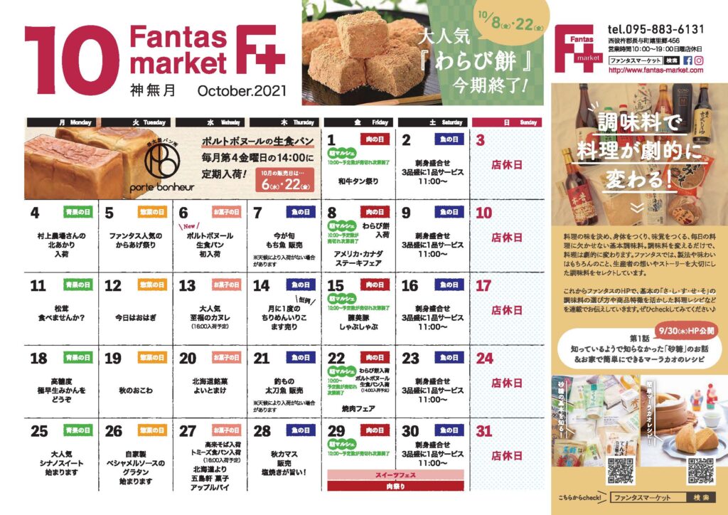 10月カレンダー表