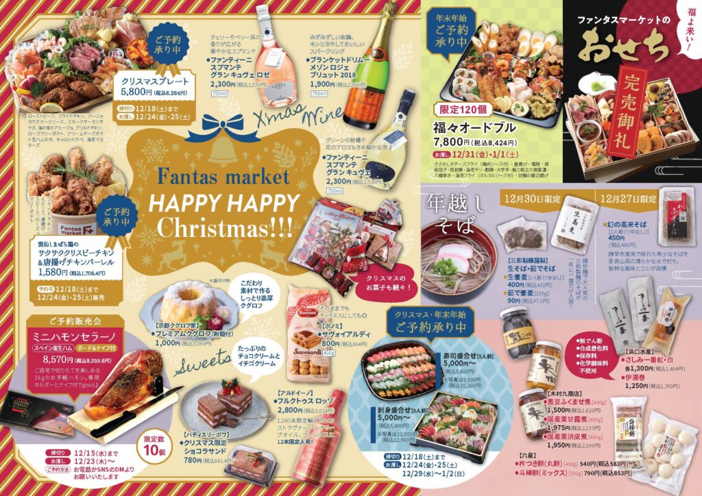 12月カレンダー裏面