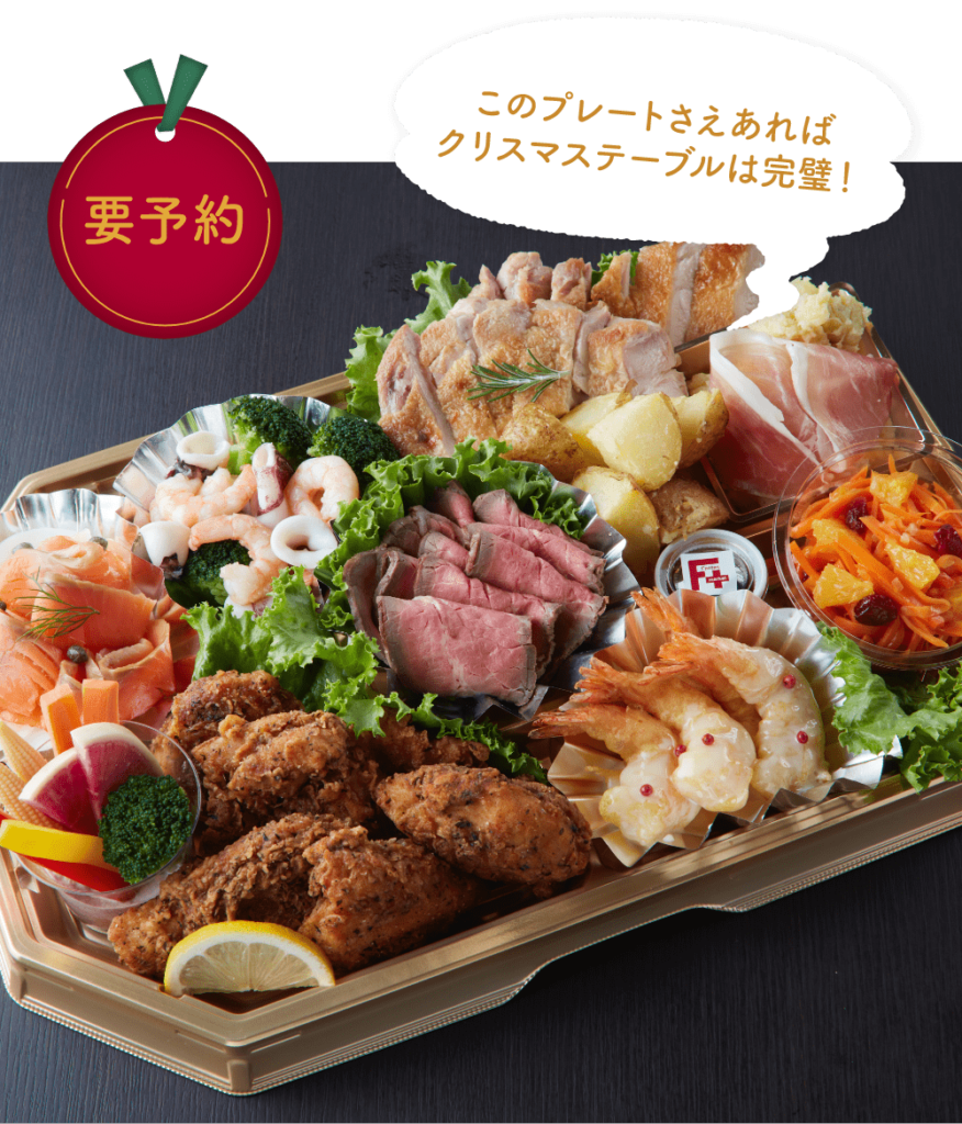 クリスマス料理　
クリスマスプレート