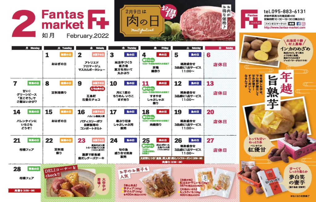 2022年2月カレンダー表