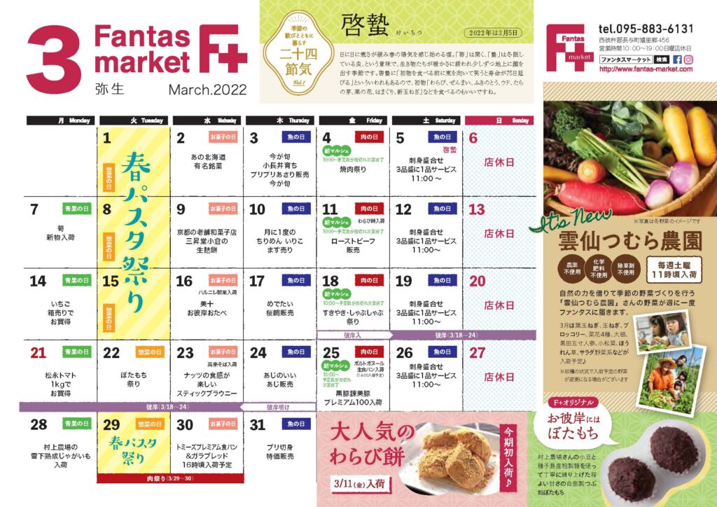 2022年3月カレンダー表