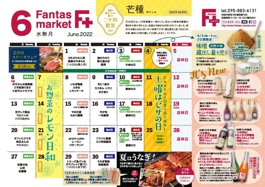 2022年6月カレンダー表