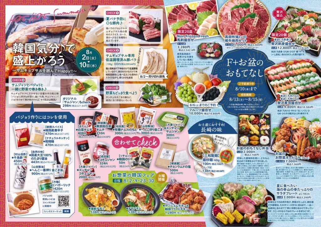 2022年8月カレンダー裏