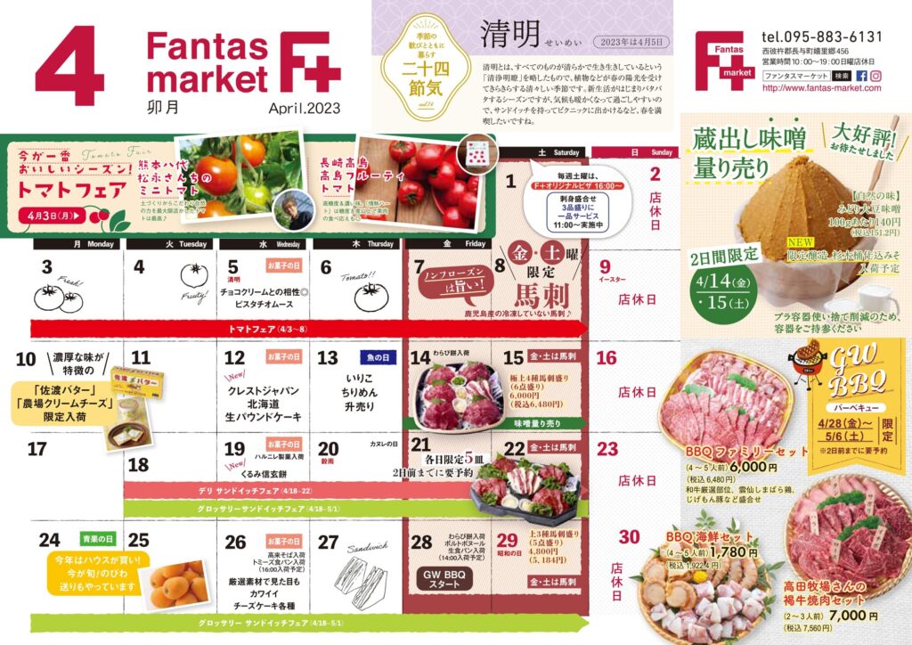 2023年4月カレンダー表
