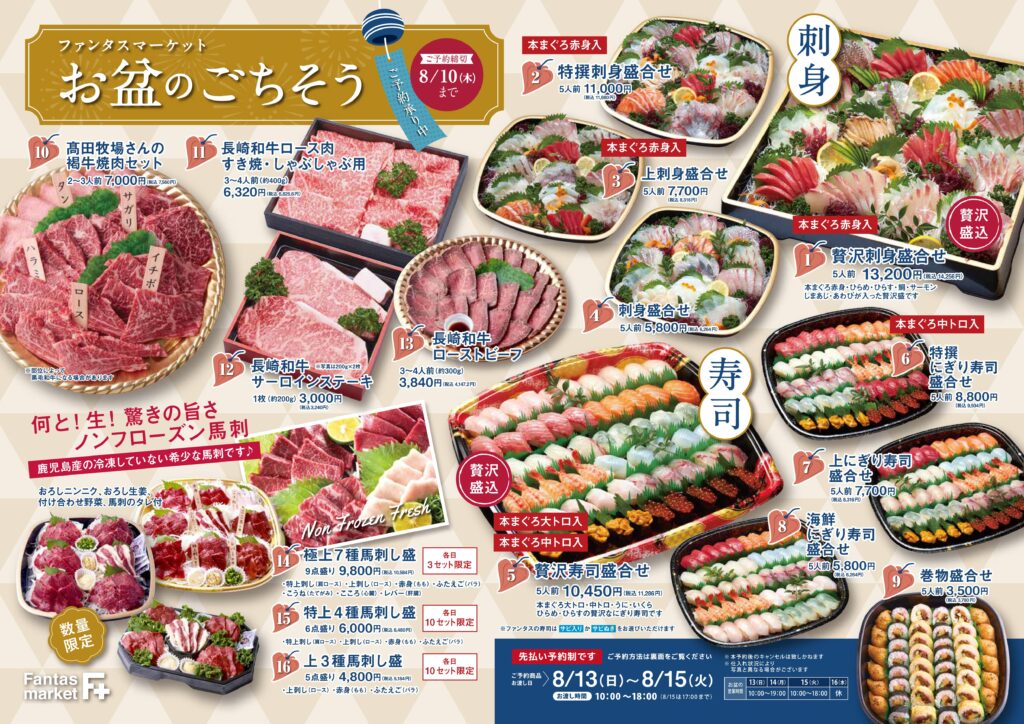 2023お盆チラシ裏