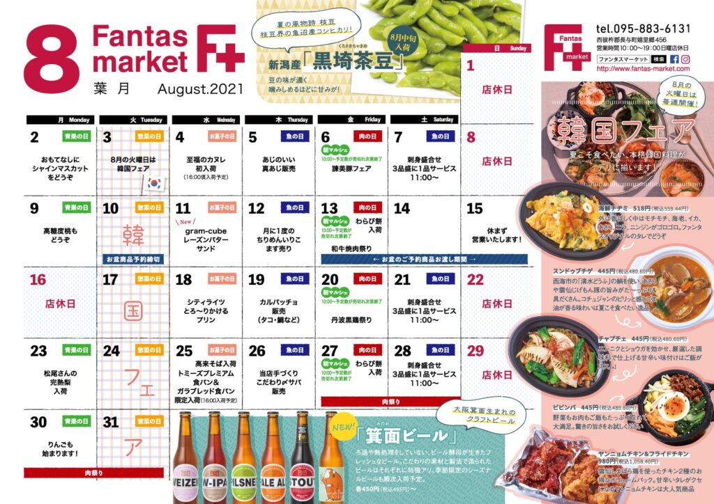 8月カレンダー表面