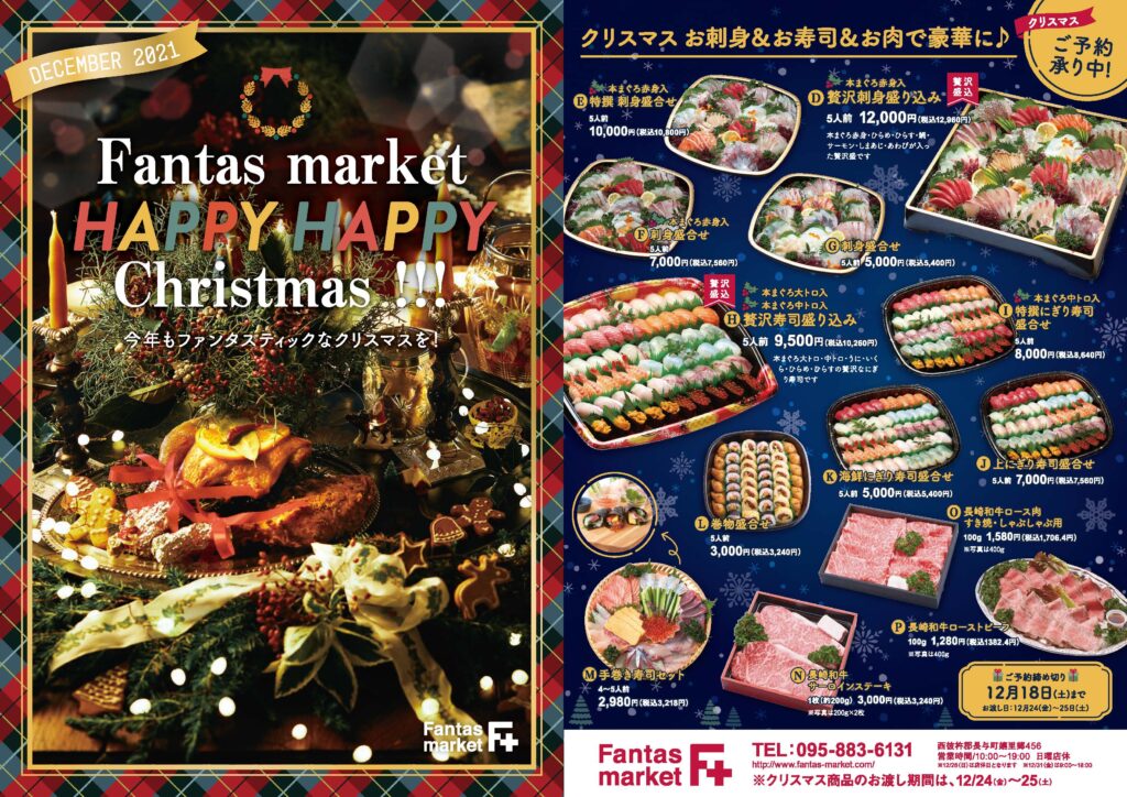 2021 Fantas market クリスマスご予約