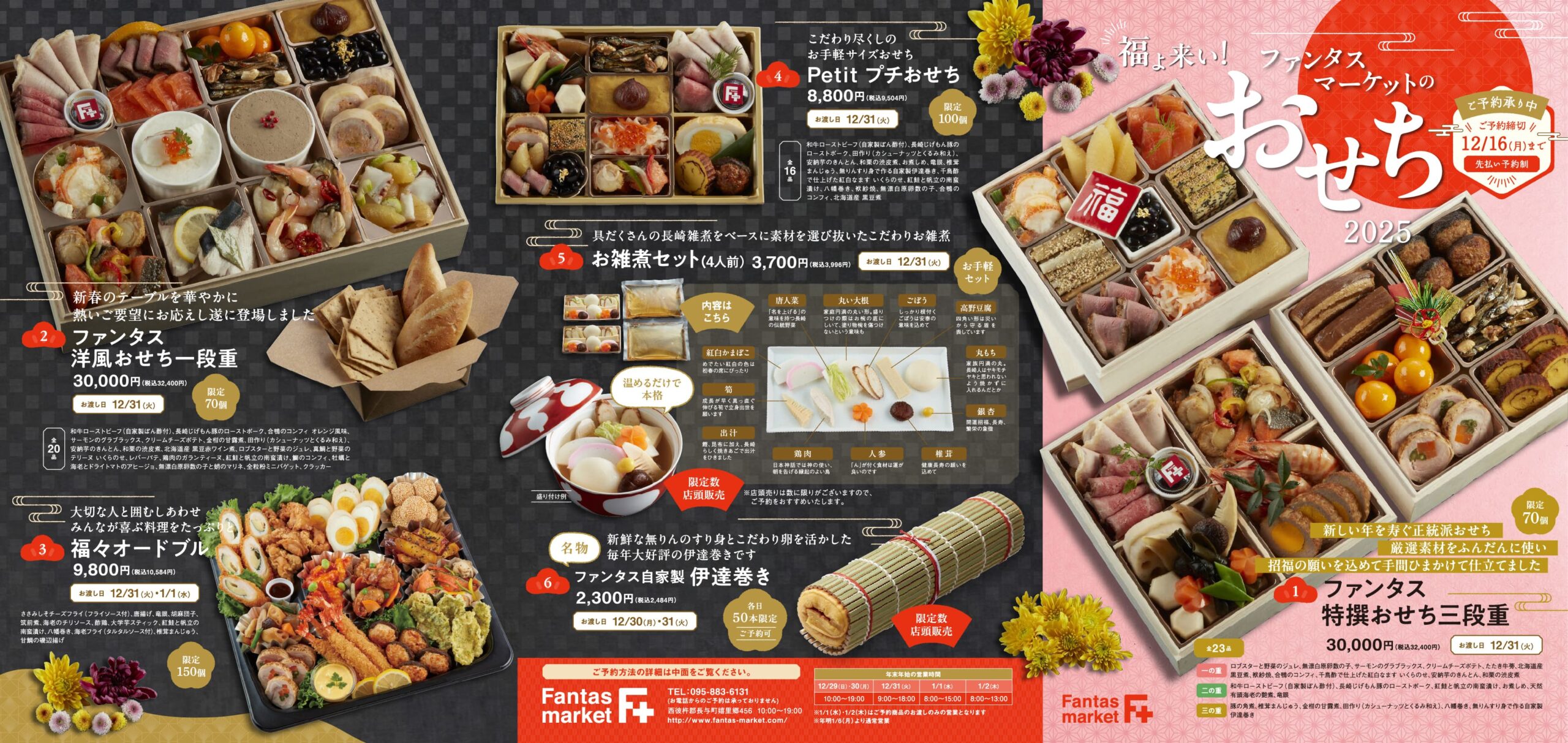 2025 Fantas market おせちご予約開始のお知らせ | ファンタスマーケット